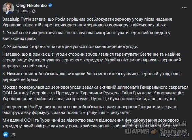 Анатолий Шарий Telegram канал — фото из публикации
