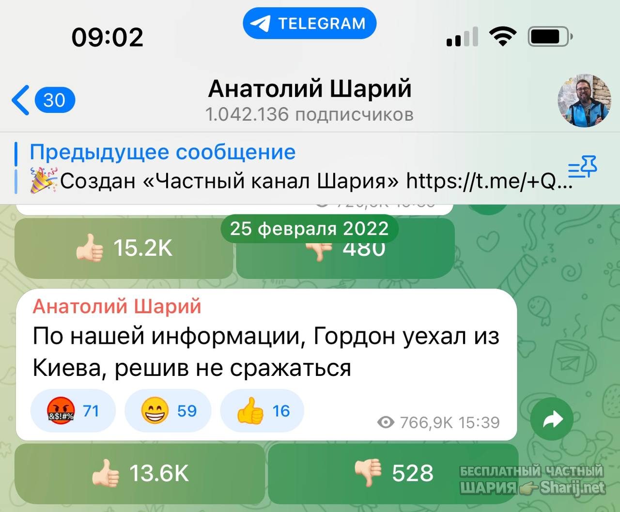Анатолий Шарий Telegram канал — фото из публикации