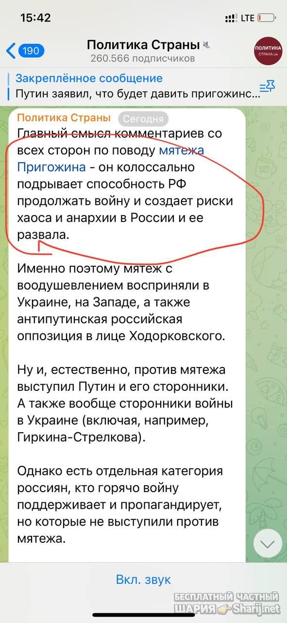 Анатолий Шарий Telegram канал — фото из публикации