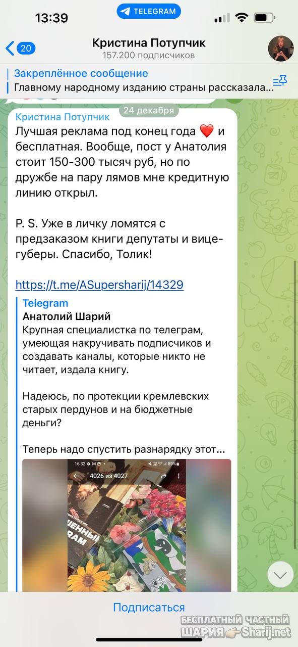 Анатолий Шарий Telegram канал — фото из публикации