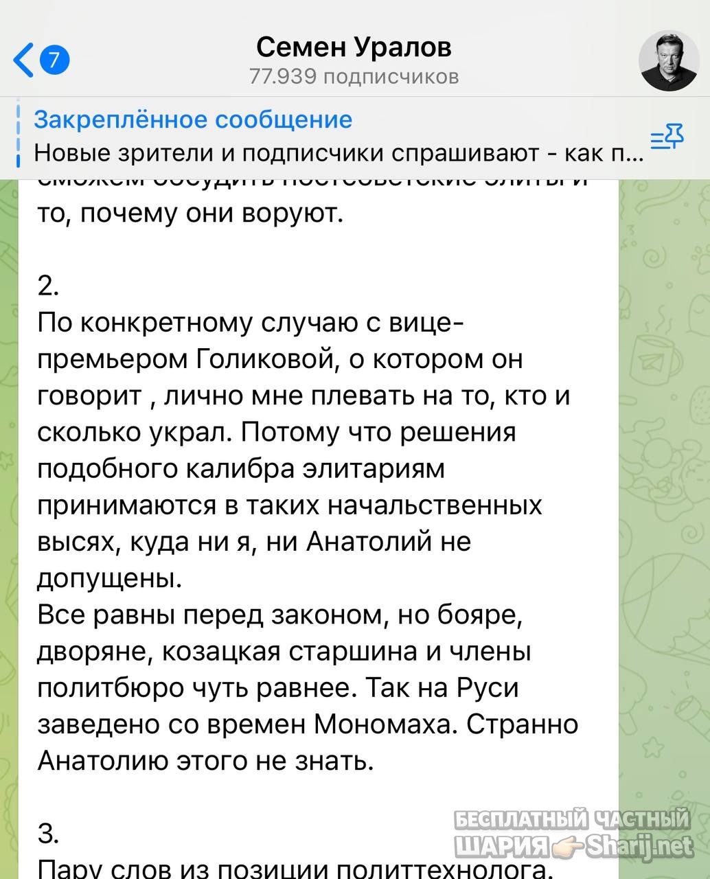 Анатолий Шарий Telegram канал — фото из публикации