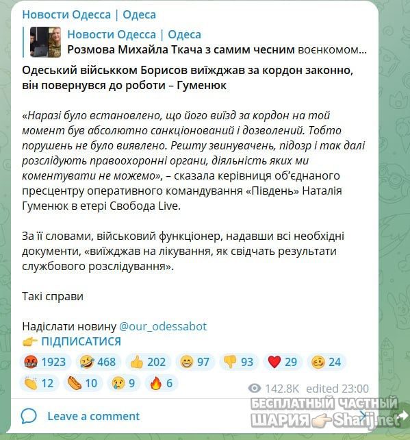 Анатолий Шарий Telegram канал — фото из публикации