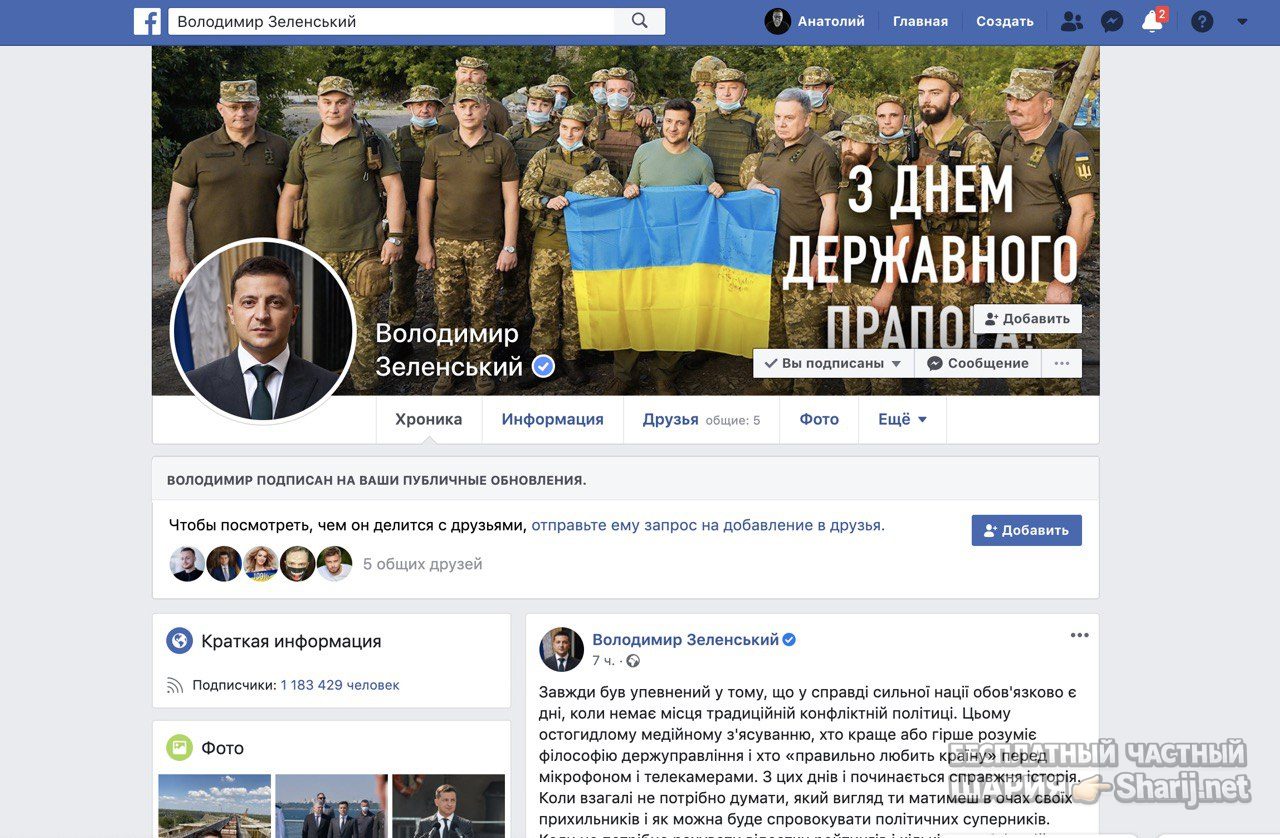 Анатолий Шарий Telegram канал — фото из публикации