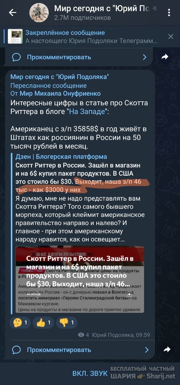 Анатолий Шарий Telegram канал — фото из публикации