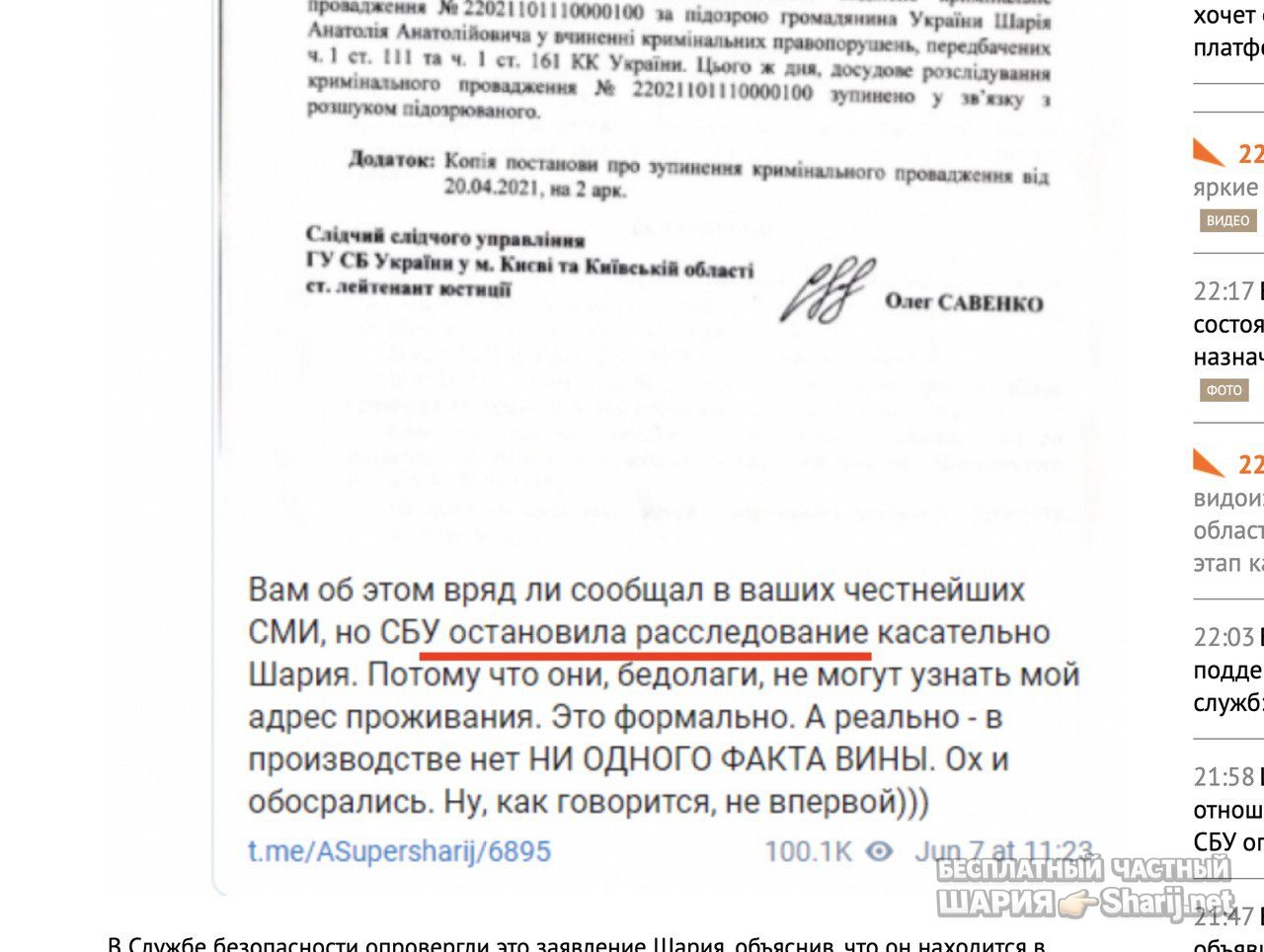 Анатолий Шарий Telegram канал — фото из публикации
