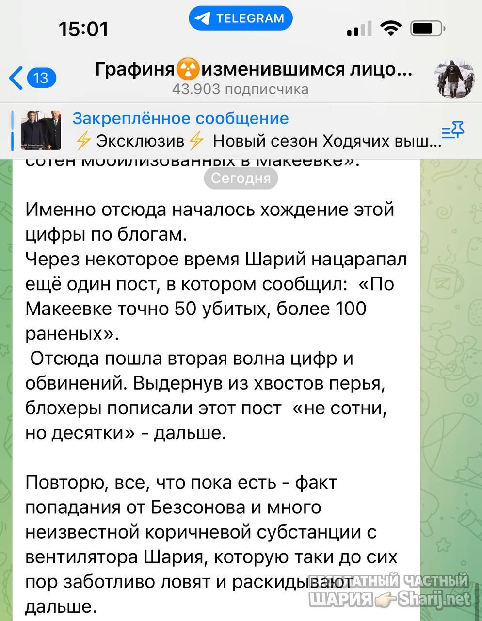 Анатолий Шарий Telegram канал — фото из публикации