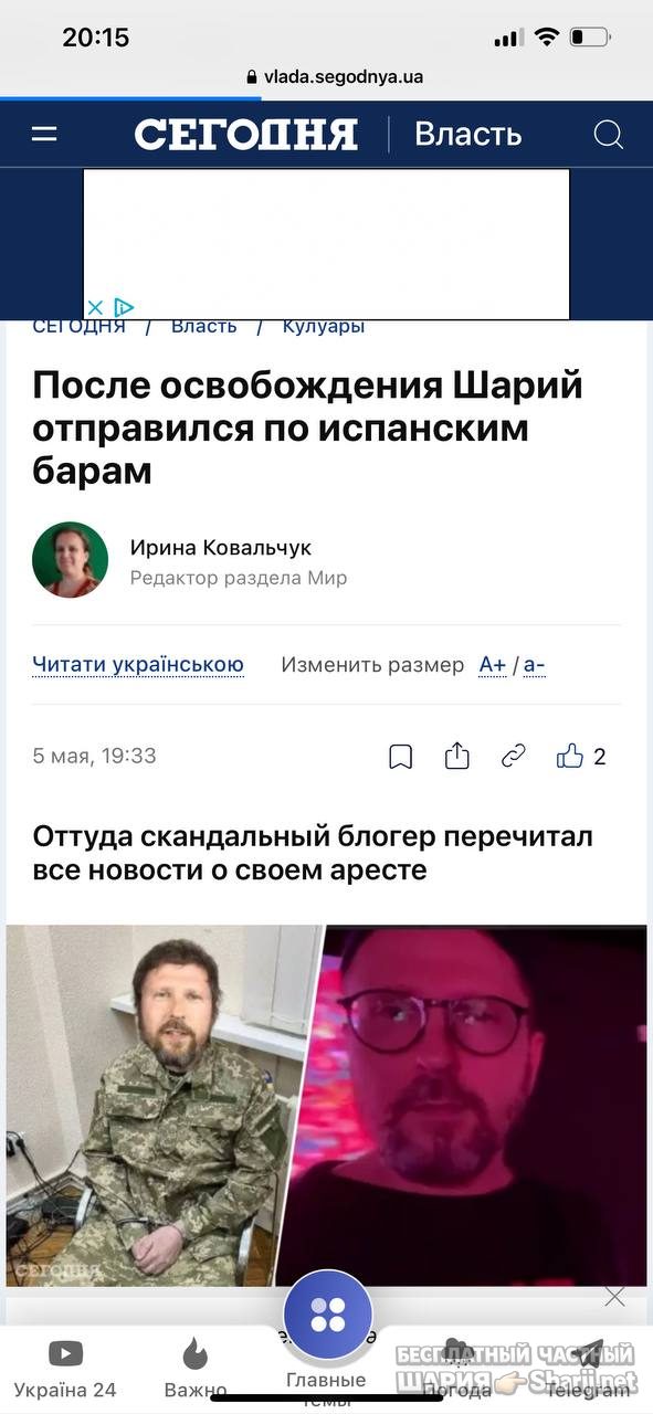 Анатолий Шарий Telegram канал — фото из публикации