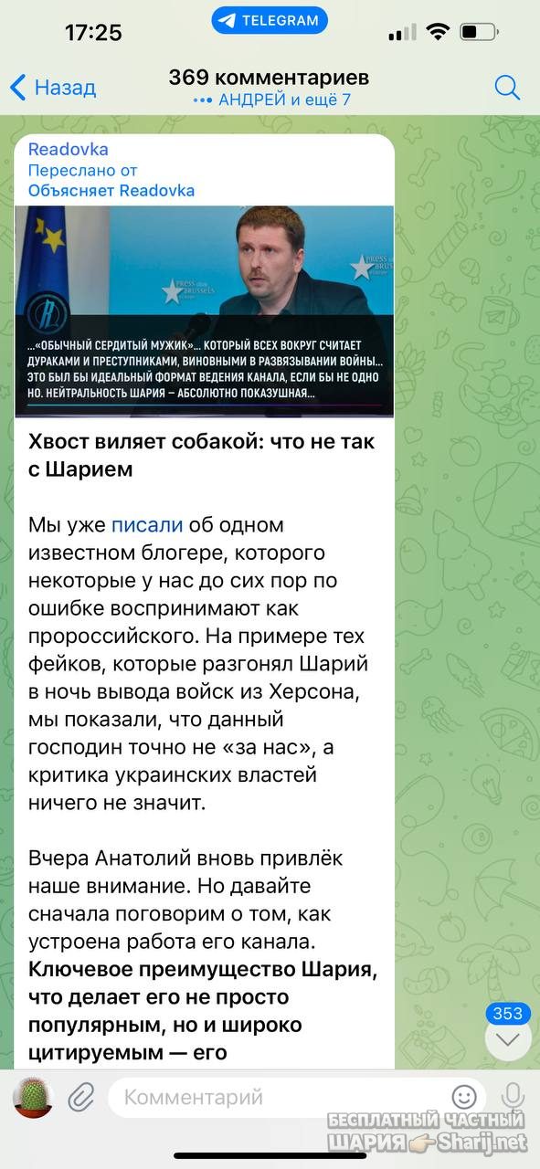 Анатолий Шарий Telegram канал — фото из публикации