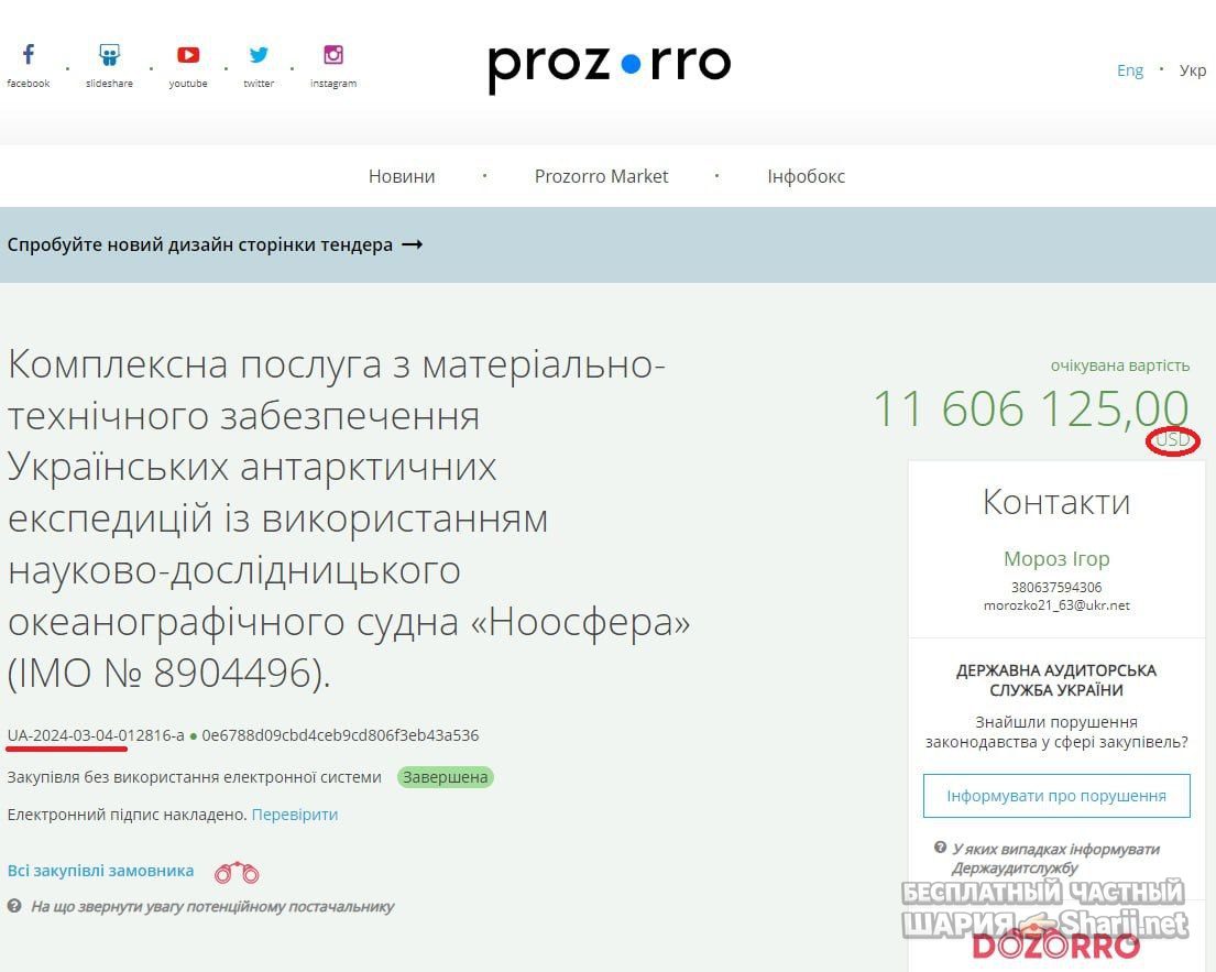 Анатолий Шарий Telegram канал — фото из публикации