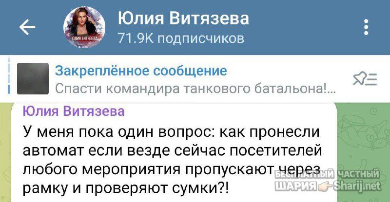 Анатолий Шарий Telegram канал — фото из публикации