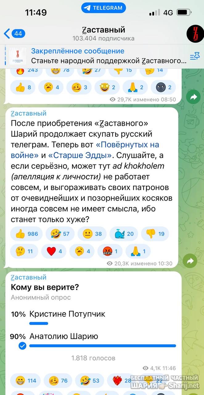 Анатолий Шарий Telegram канал — фото из публикации