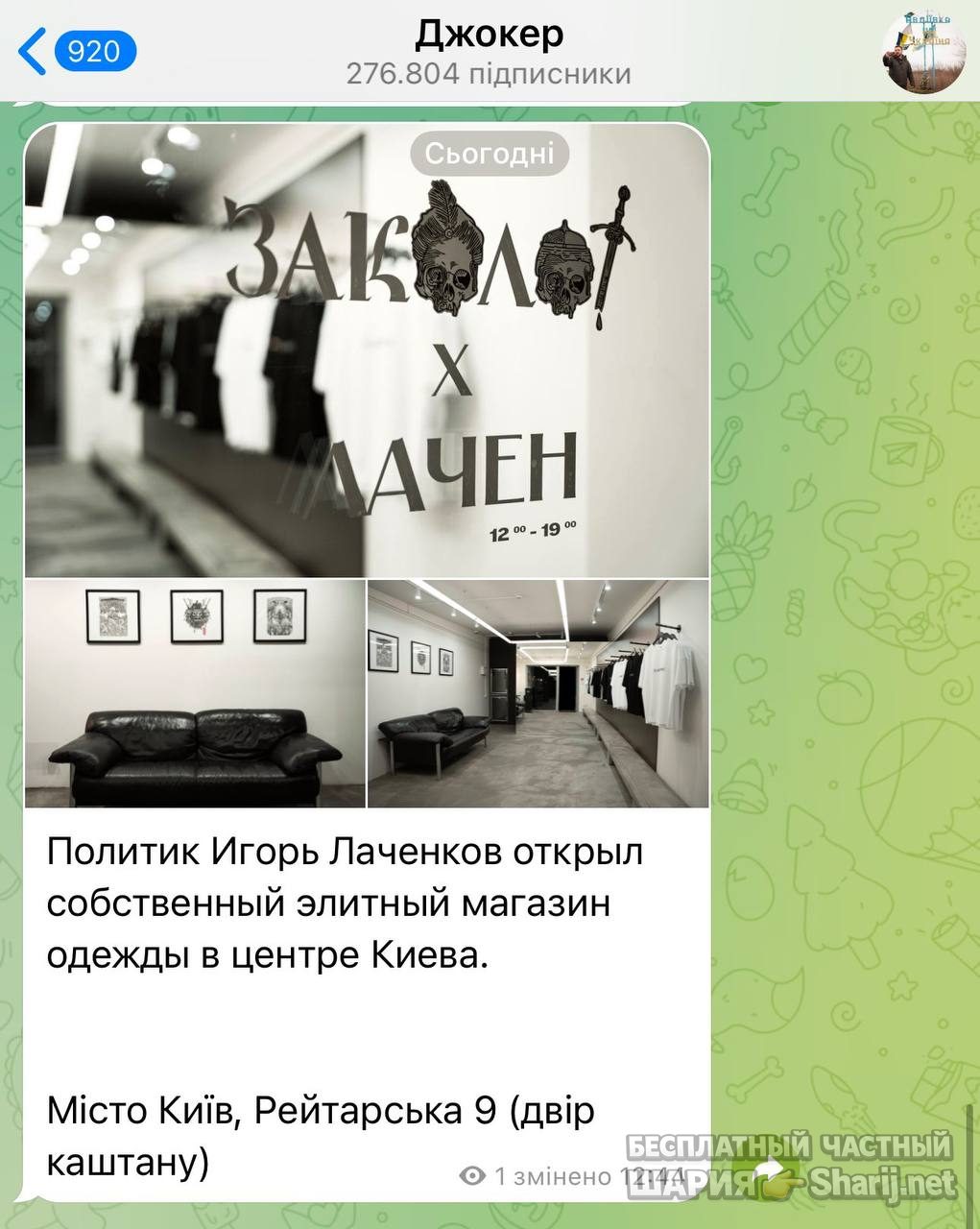 Анатолий Шарий Telegram канал — фото из публикации