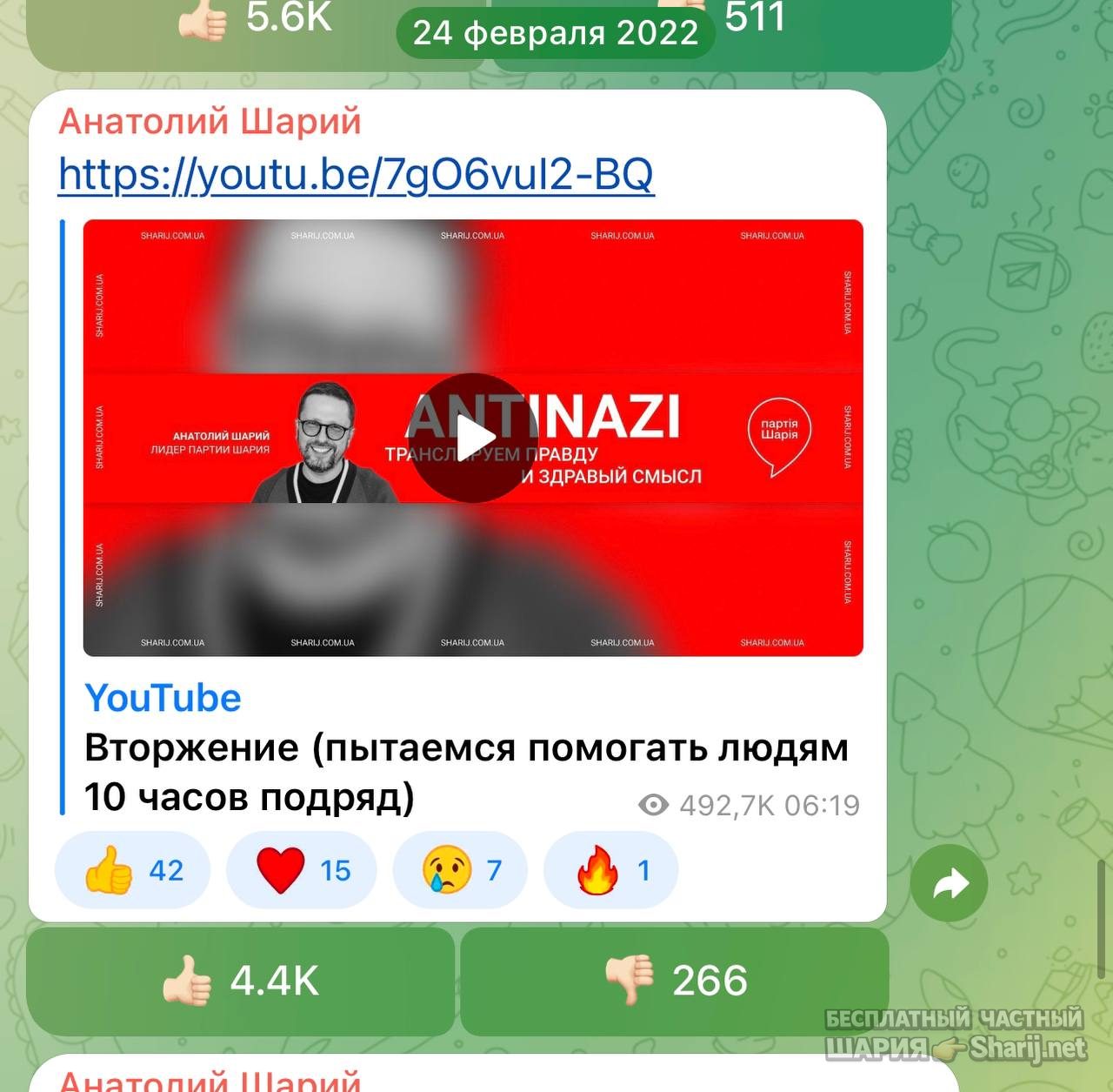 Анатолий Шарий Telegram канал — фото из публикации