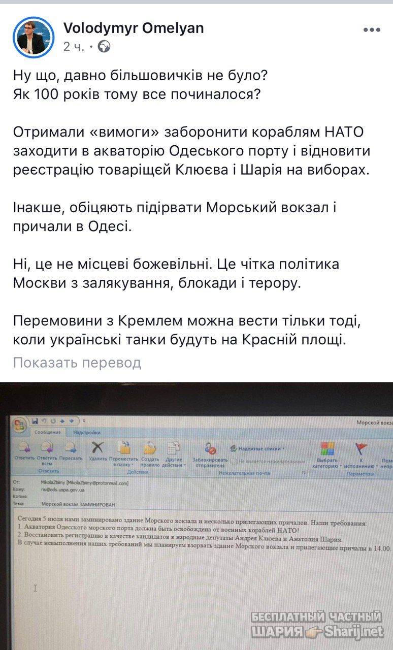 Анатолий Шарий Telegram канал — фото из публикации