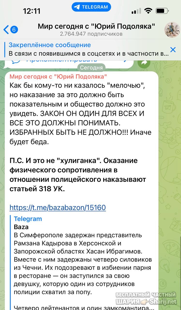 Анатолий Шарий Telegram канал — фото из публикации