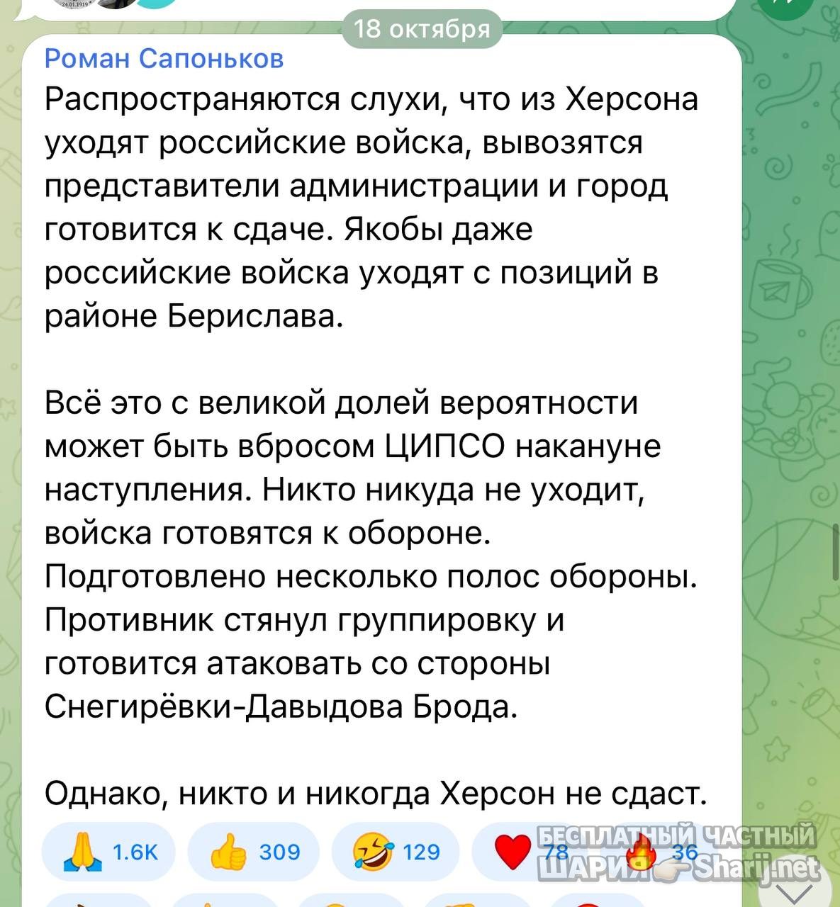 Анатолий Шарий Telegram канал — фото из публикации