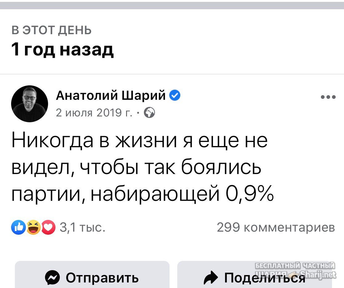 Анатолий Шарий Telegram канал — фото из публикации