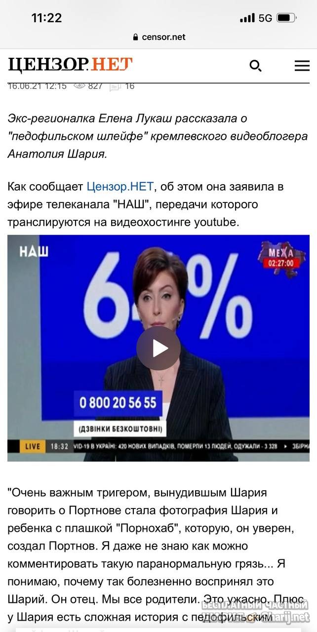 Анатолий Шарий Telegram канал — фото из публикации