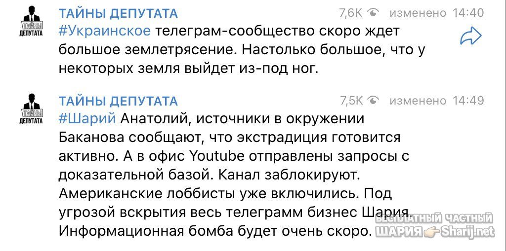 Анатолий Шарий Telegram канал — фото из публикации