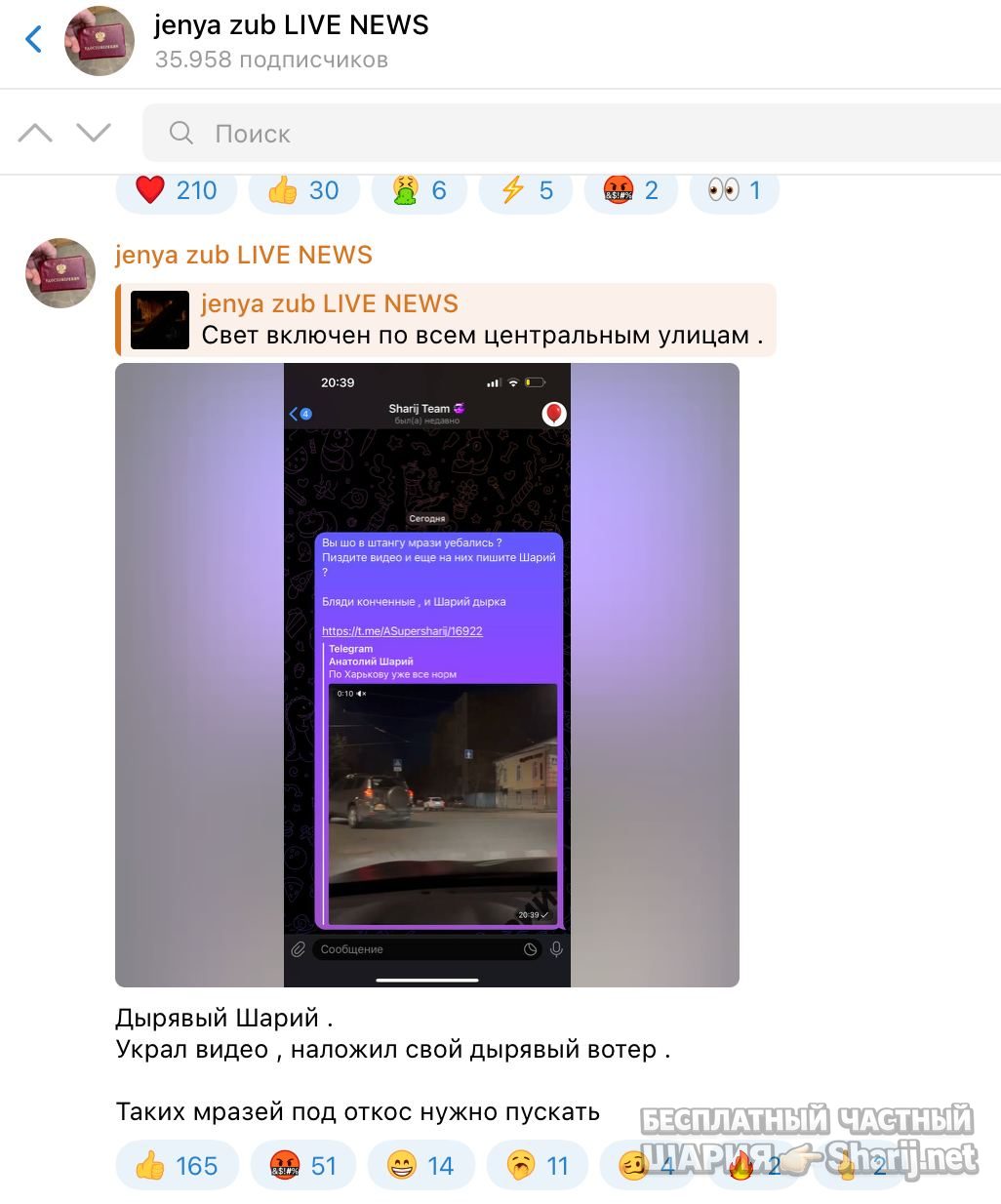 Анатолий Шарий Telegram канал — фото из публикации