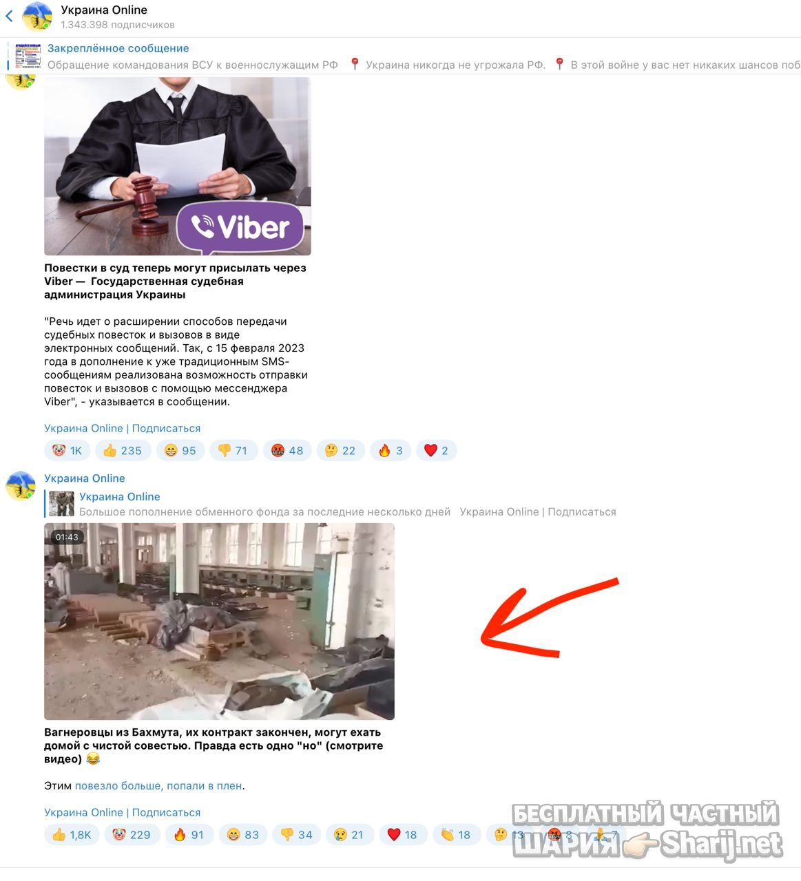 Анатолий Шарий Telegram канал — фото из публикации