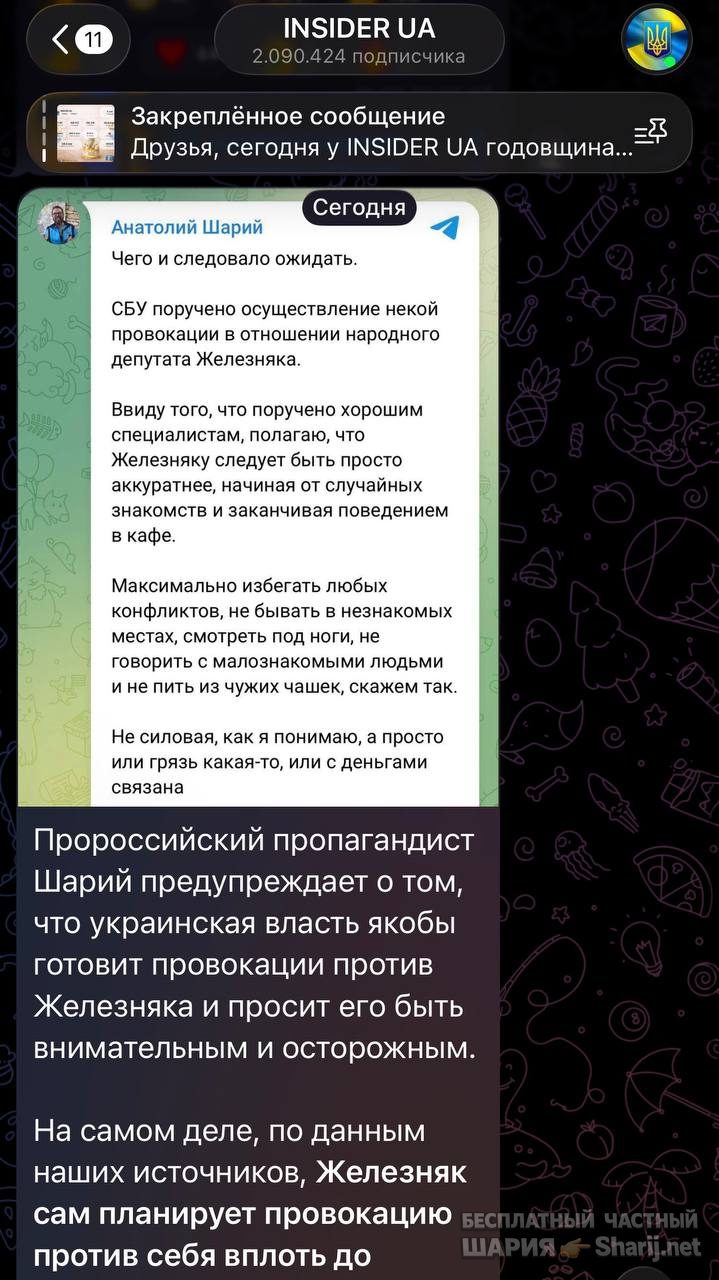 Анатолий Шарий Telegram канал — фото из публикации