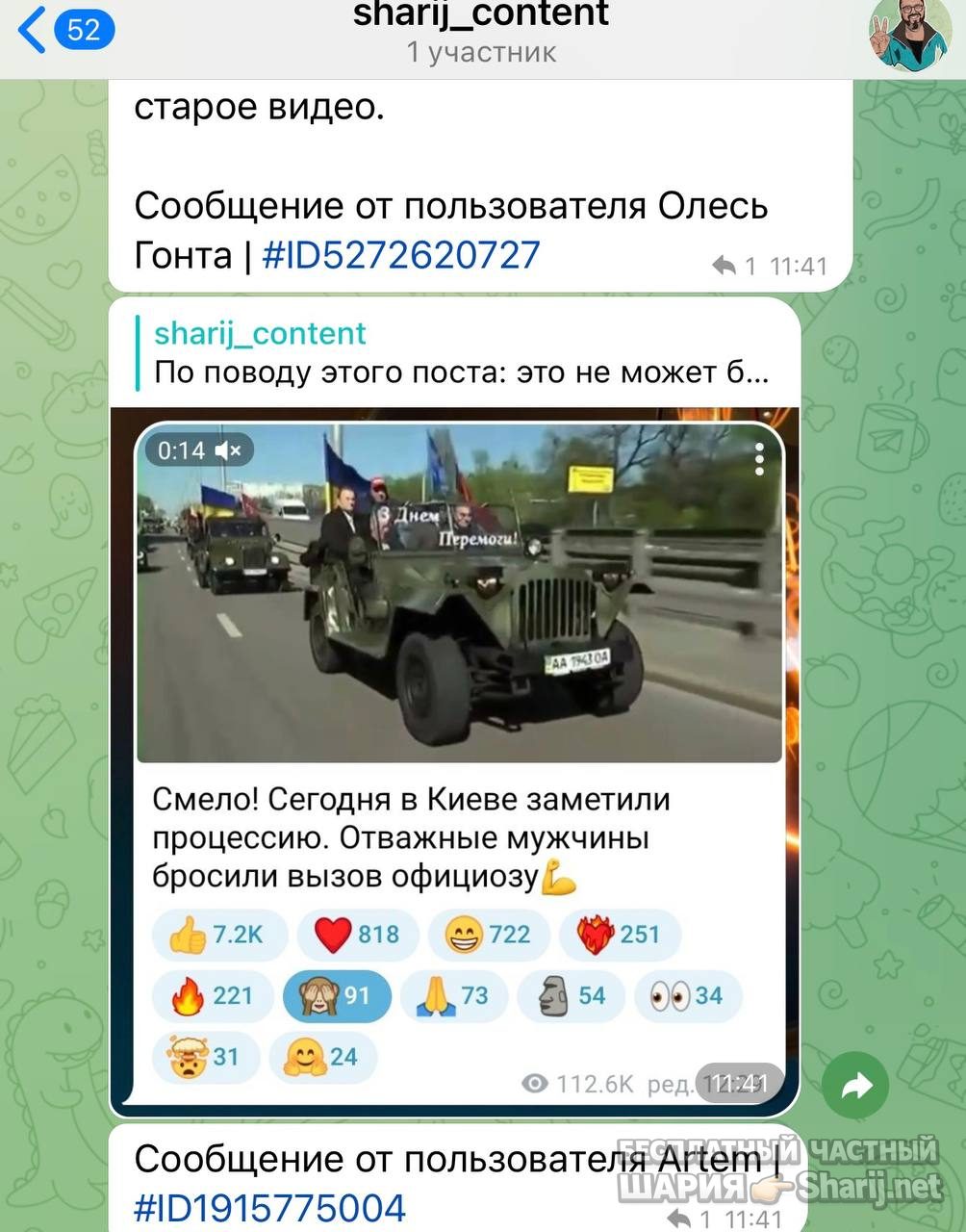Анатолий Шарий Telegram канал — фото из публикации