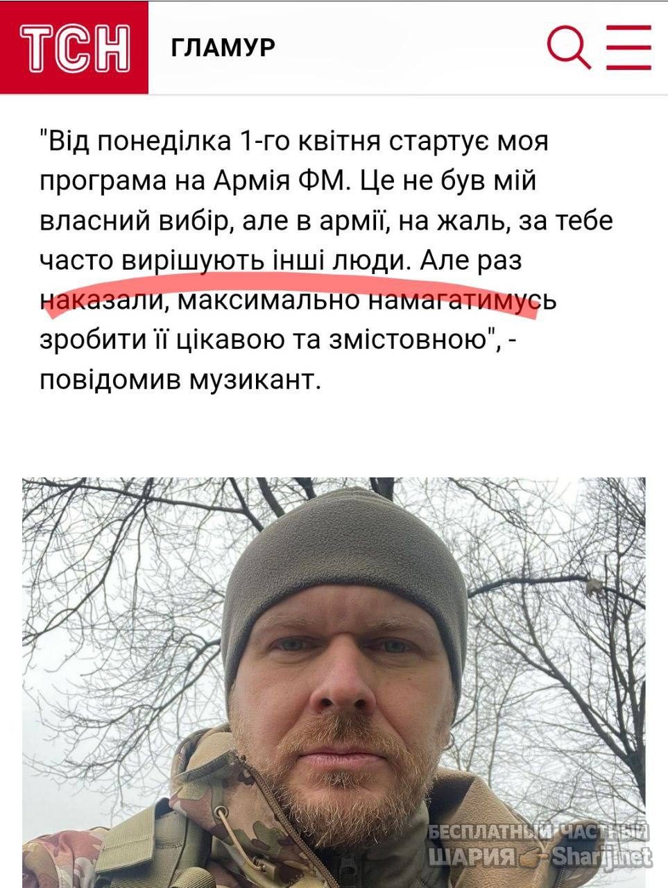 Анатолий Шарий Telegram канал — фото из публикации