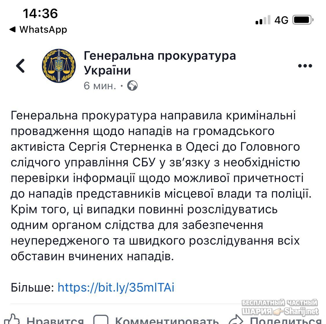 Анатолий Шарий Telegram канал — фото из публикации