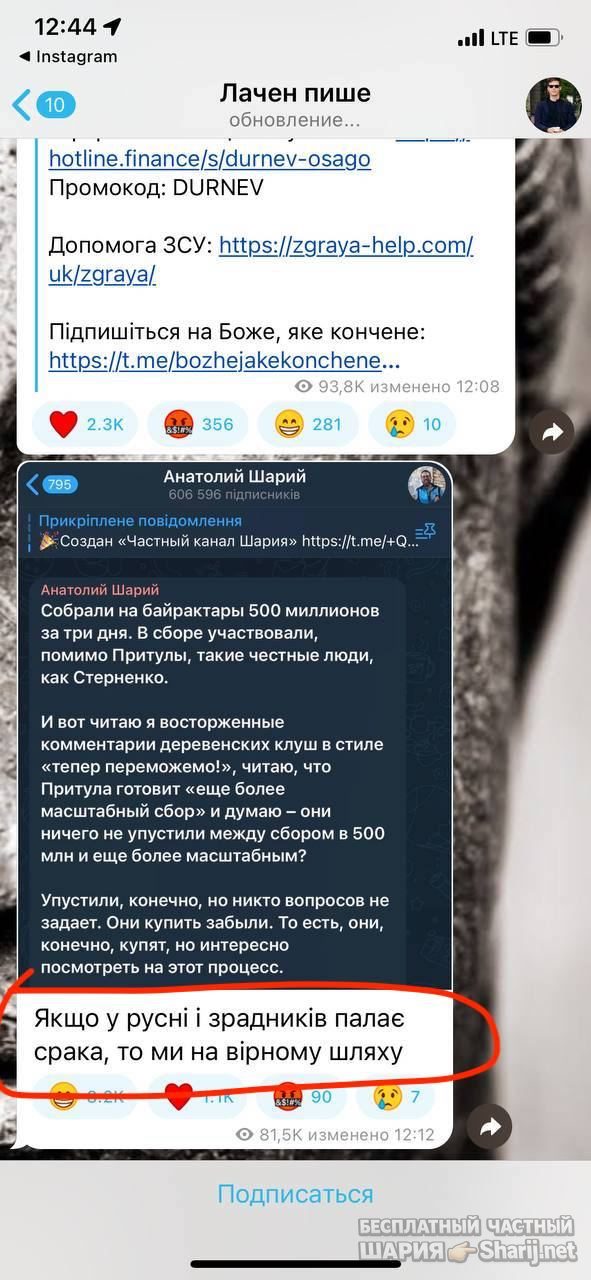 Анатолий Шарий Telegram канал — фото из публикации