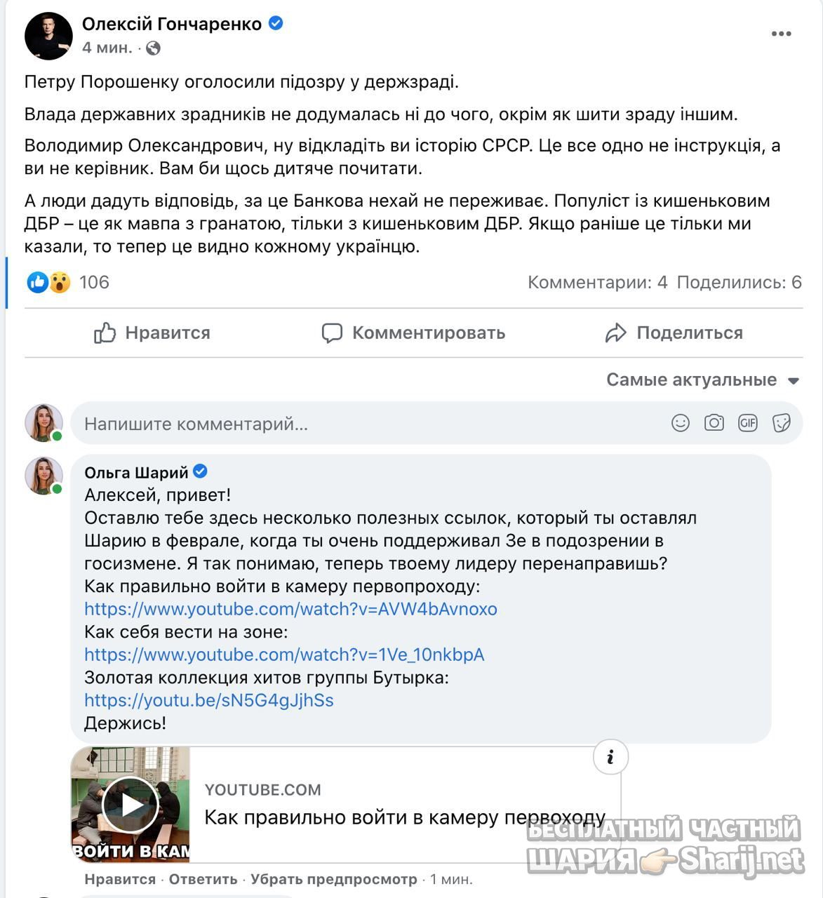 Анатолий Шарий Telegram канал — фото из публикации