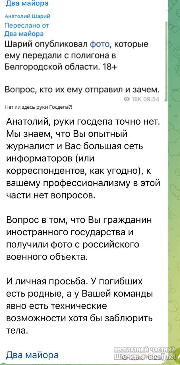 Анатолий Шарий Telegram канал — фото из публикации