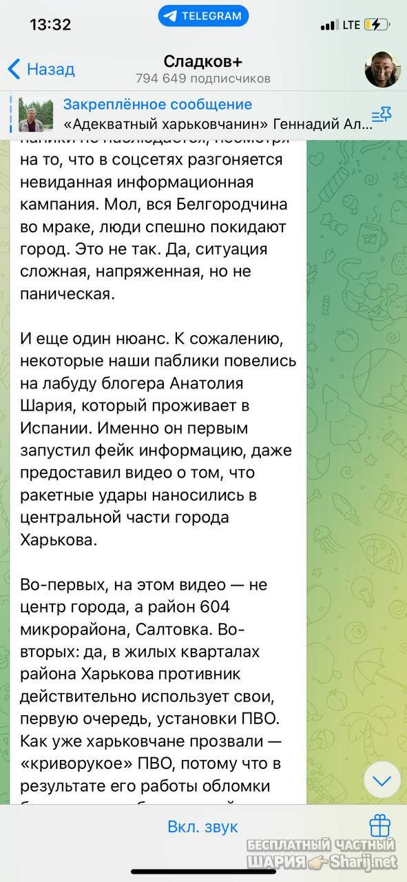 Анатолий Шарий Telegram канал — фото из публикации