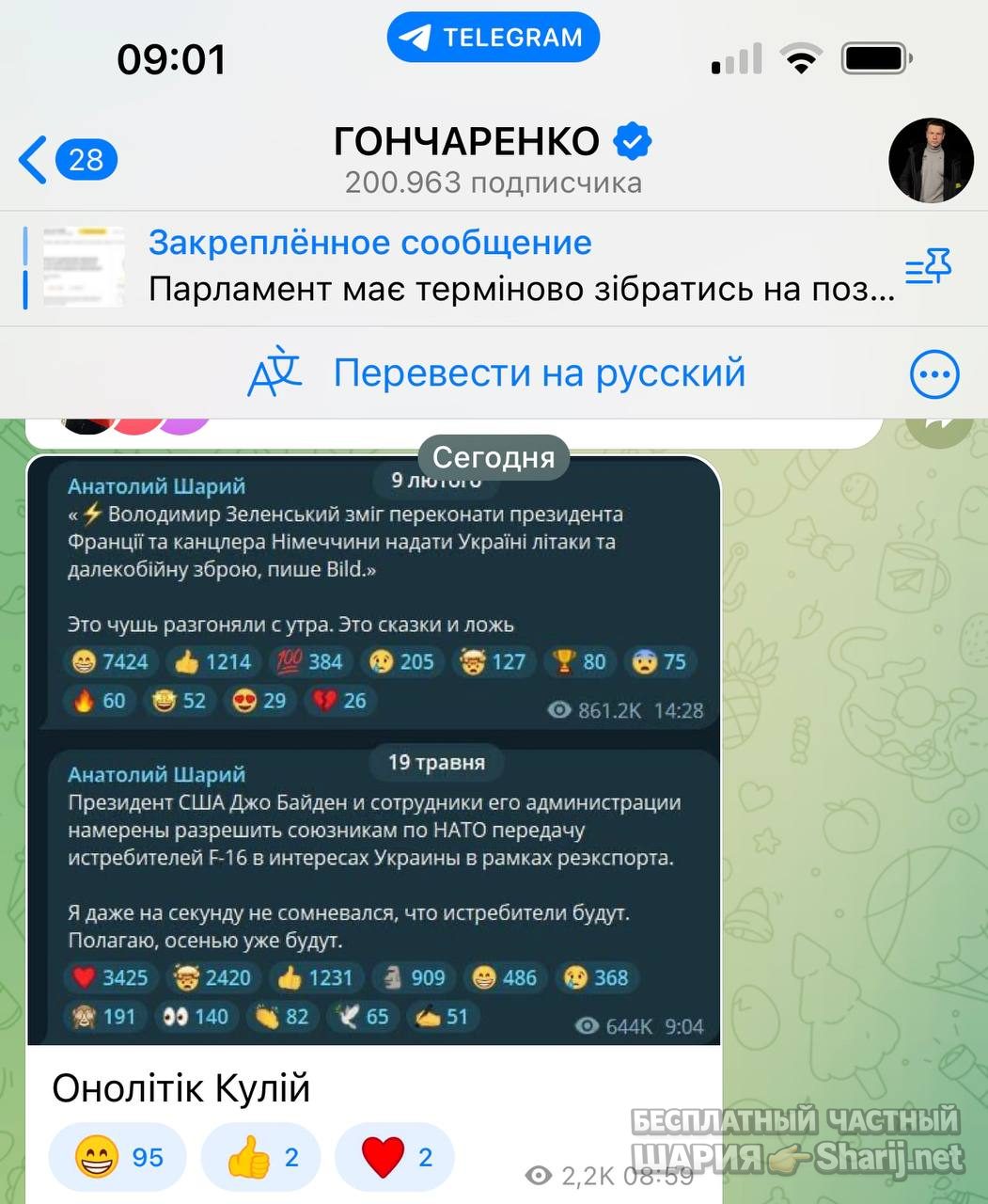 Анатолий Шарий Telegram канал — фото из публикации