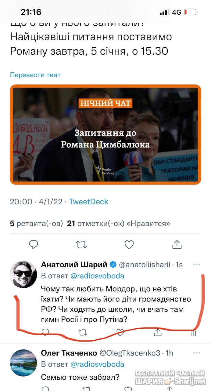 Анатолий Шарий Telegram канал — фото из публикации
