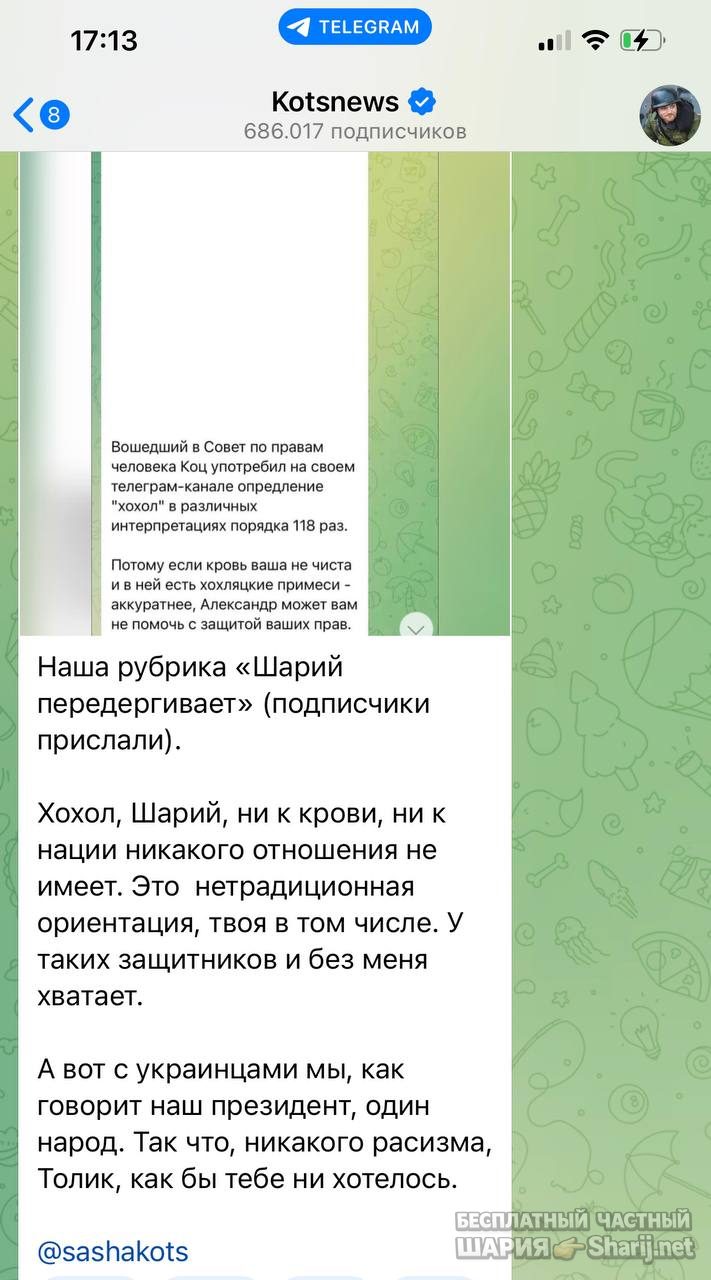 Анатолий Шарий Telegram канал — фото из публикации