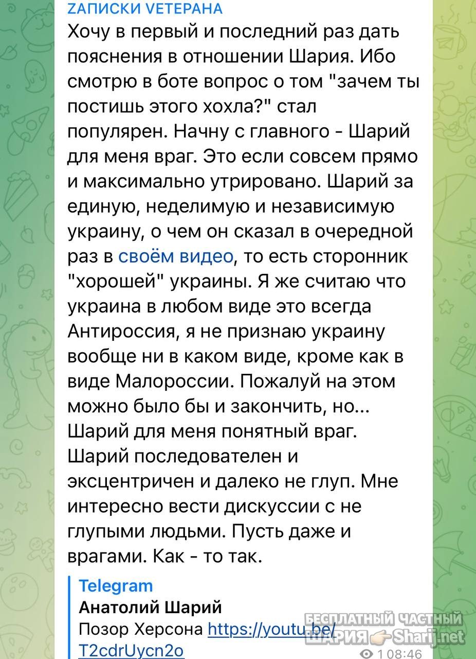 Анатолий Шарий Telegram канал — фото из публикации