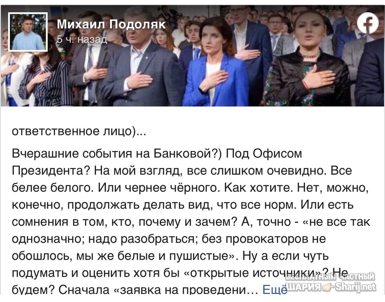 Анатолий Шарий Telegram канал — фото из публикации