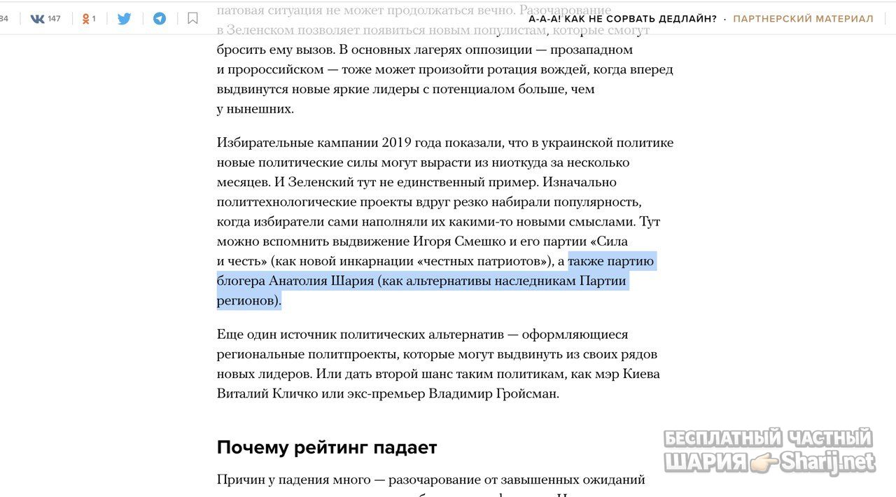 Анатолий Шарий Telegram канал — фото из публикации