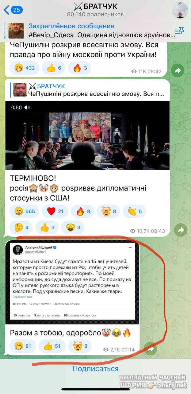 Анатолий Шарий Telegram канал — фото из публикации