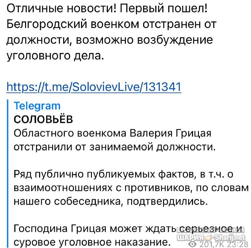 Анатолий Шарий Telegram канал — фото из публикации