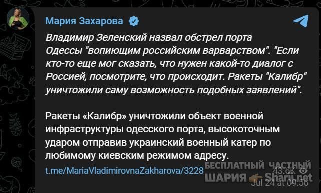 Анатолий Шарий Telegram канал — фото из публикации