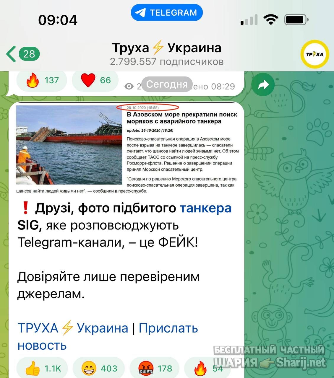 Анатолий Шарий Telegram канал — фото из публикации