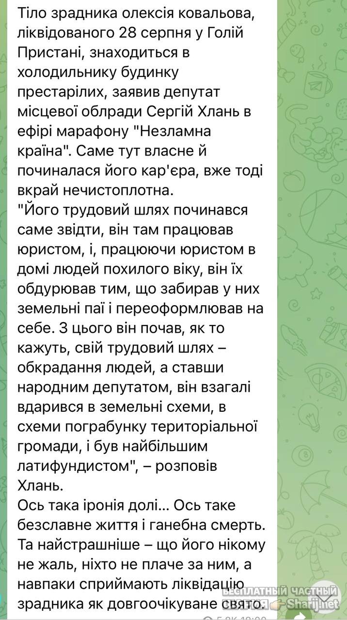 Анатолий Шарий Telegram канал — фото из публикации