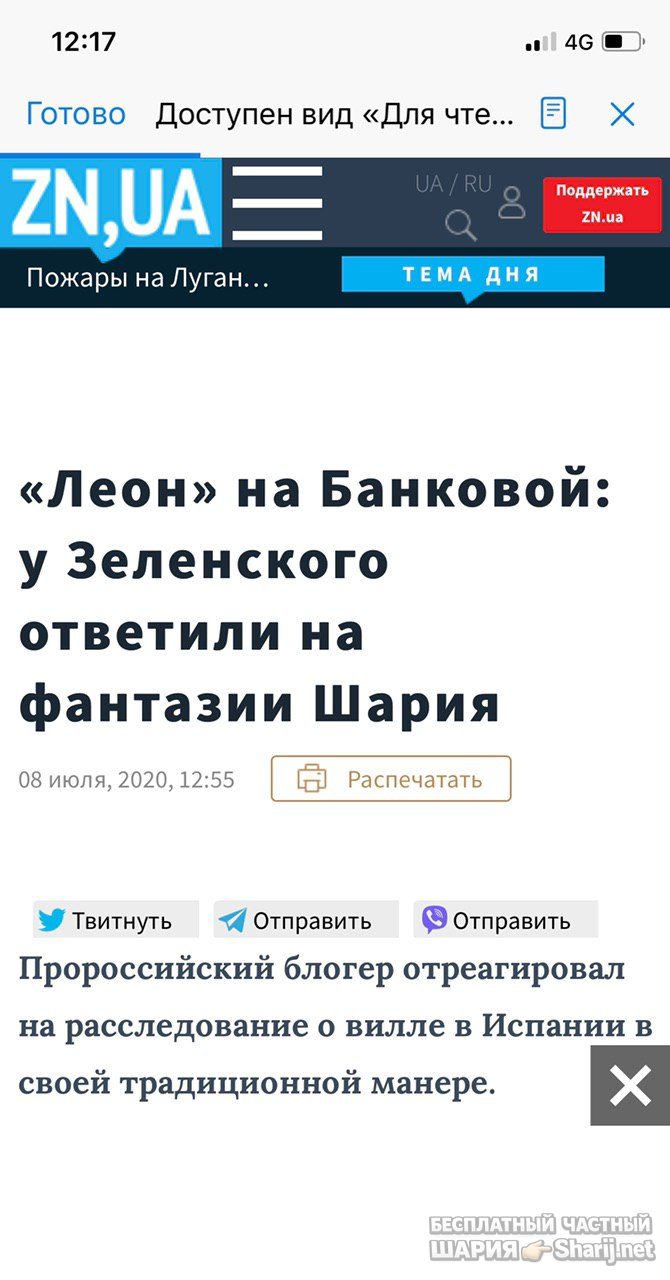 Анатолий Шарий Telegram канал — фото из публикации