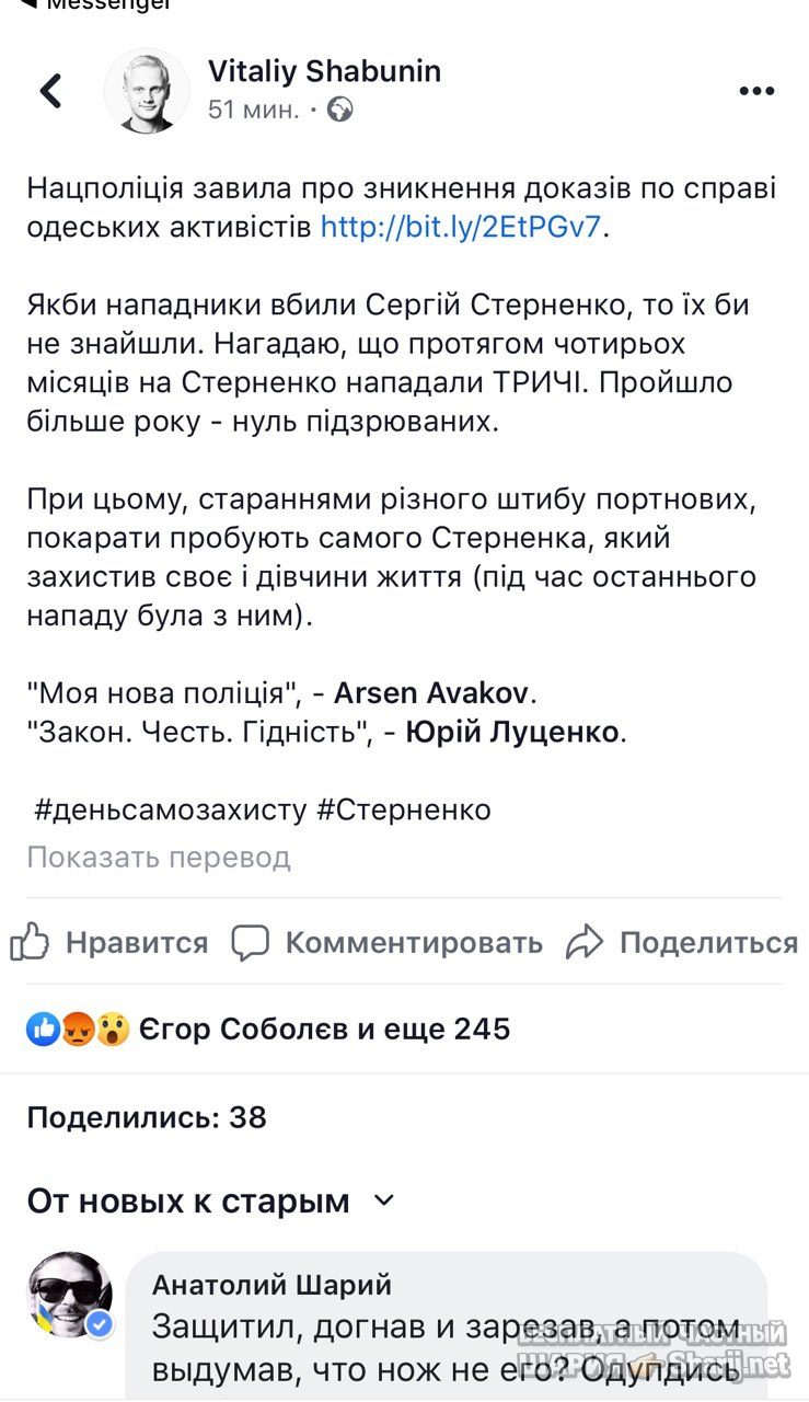 Анатолий Шарий Telegram канал — фото из публикации