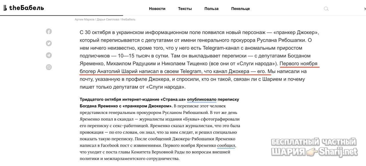 Анатолий Шарий Telegram канал — фото из публикации