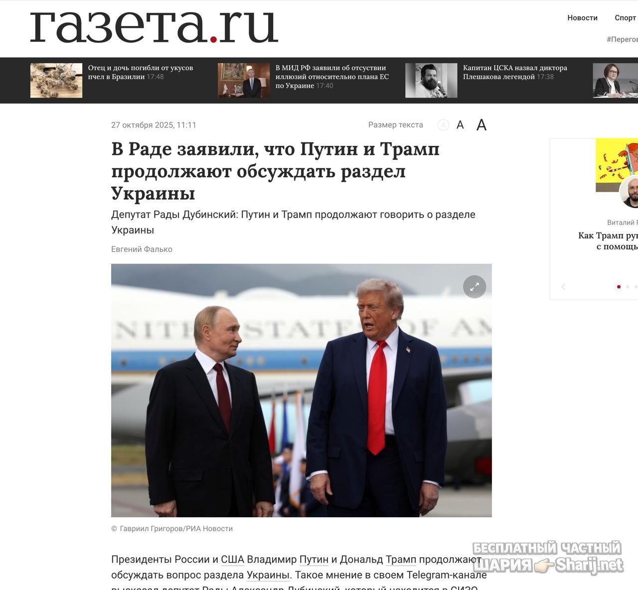 Анатолий Шарий Telegram канал — фото из публикации
