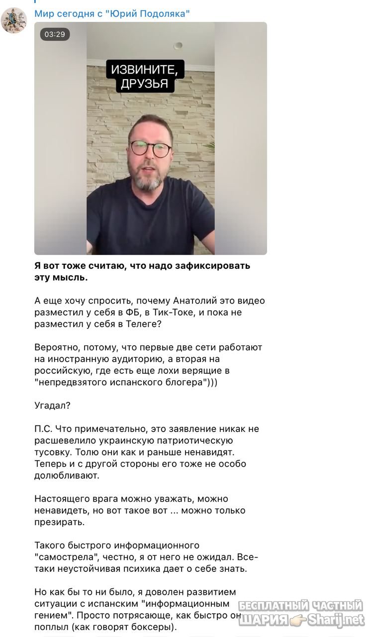 Анатолий Шарий Telegram канал — фото из публикации