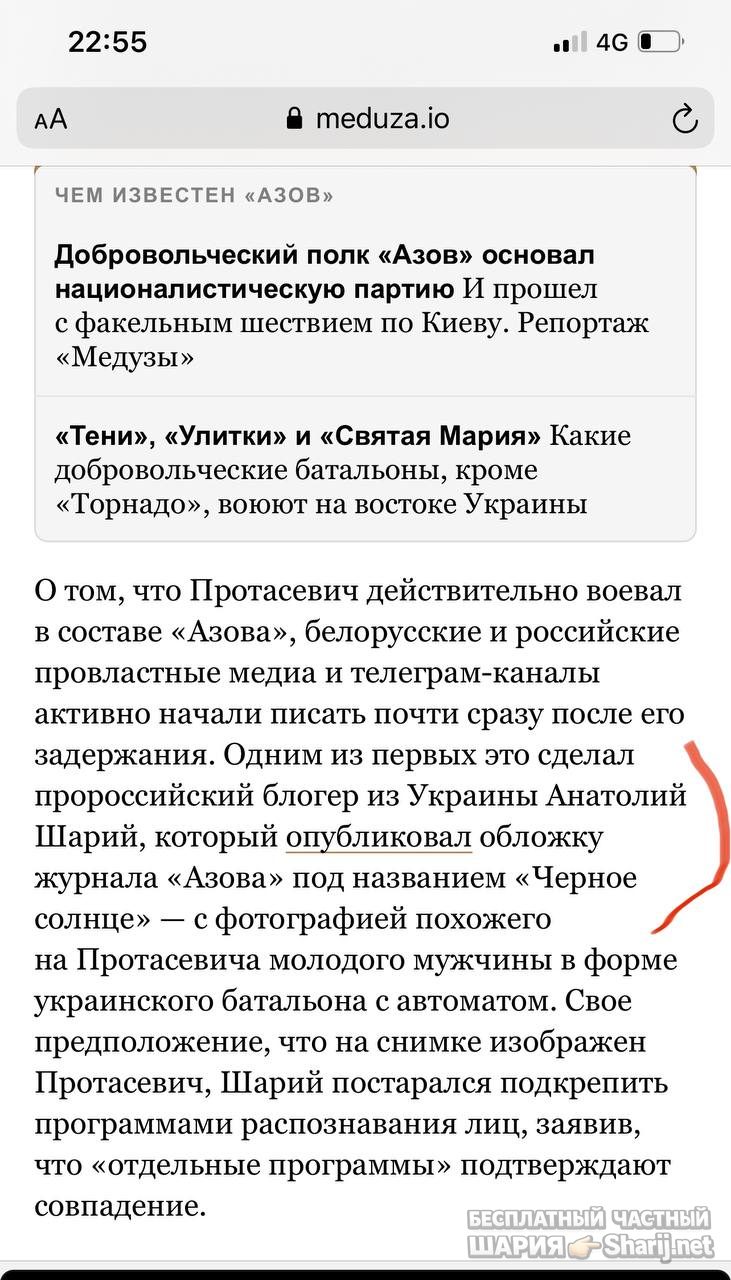 Анатолий Шарий Telegram канал — фото из публикации